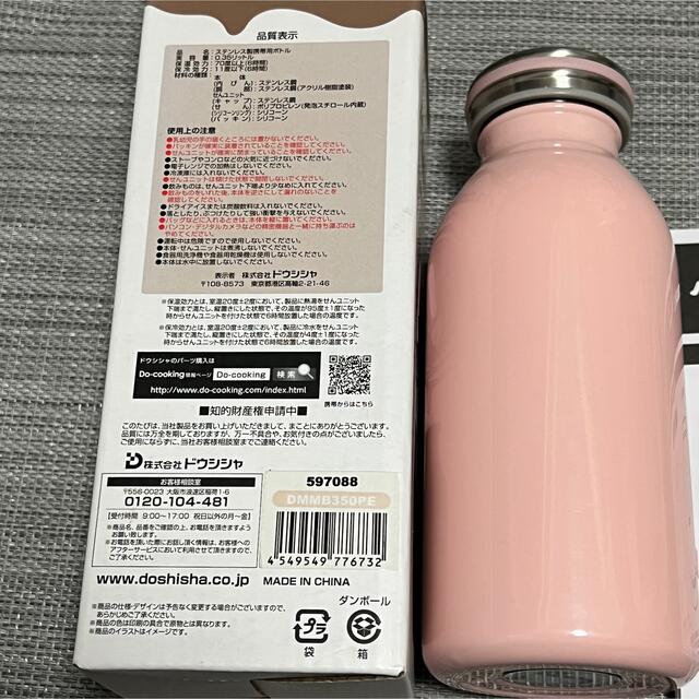 ドウシシャ(ドウシシャ)の未使用 mosh ステンレスボトル 350ml インテリア/住まい/日用品のキッチン/食器(タンブラー)の商品写真