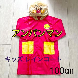 アンパンマン(アンパンマン)のアンパンマン  なりきりレインコート 100㎝ キッズ(レインコート)