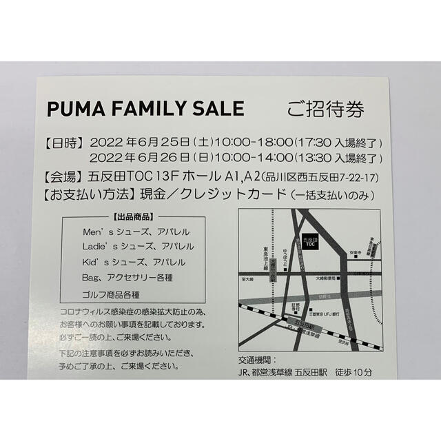 PUMA(プーマ)のプーマ  ファミリーセール　招待券 メンズのメンズ その他(その他)の商品写真