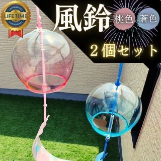 風鈴 2個 ガラス風鈴 風鈴 青 ピンク 絵付け シンプル ウインドチャイム(風鈴)