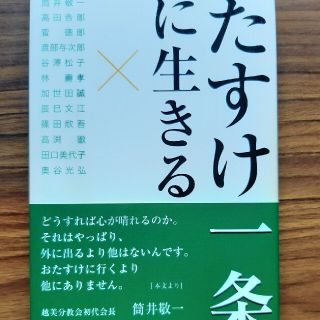 たすけ一条に生きる2013年10月27日　1発行(その他)