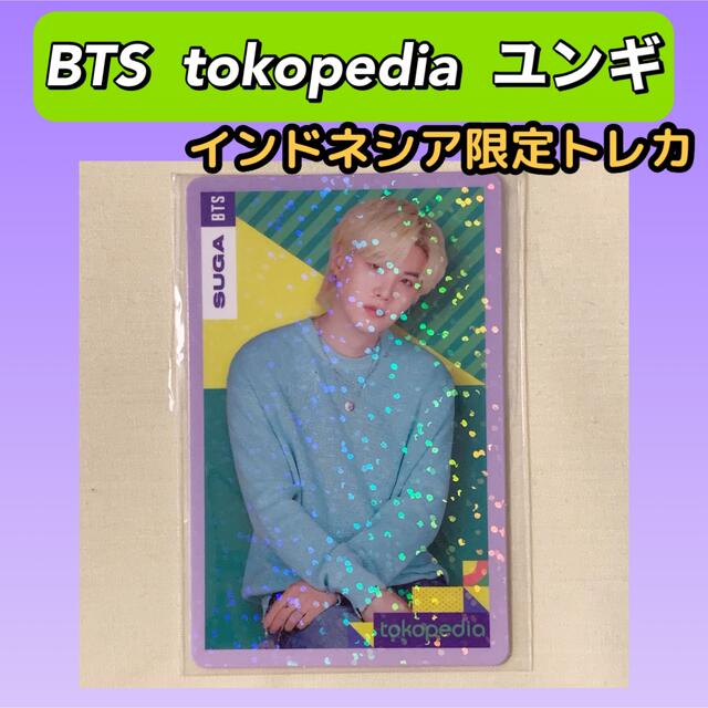 BTS  トコペディア　トレカ　ユンギ