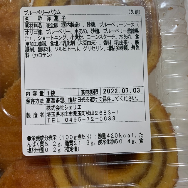 sora様専用です☆ 食品/飲料/酒の食品(菓子/デザート)の商品写真