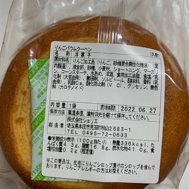 sora様専用です☆ 食品/飲料/酒の食品(菓子/デザート)の商品写真