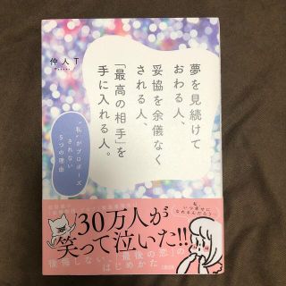 夢を見続けて終わる人、妥協を余儀なくされる人、「最高の相手」を手に入れる人。(その他)