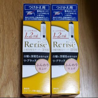 カオウ(花王)の花王 リライズ 白髪 ブラック ふんわり仕上げ  つけかえ用 ２点セット(白髪染め)