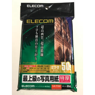 エレコム(ELECOM)のエレコム 最上級の写真用紙 特厚タイプ ハガキサイズ50枚入 インクジェット対応(その他)