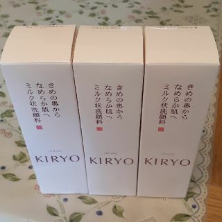 シセイドウ(SHISEIDO (資生堂))の新品　未使用　資生堂　キリョウ　ウォッシングミルク　n 〈洗顔料〉 125mL(洗顔料)