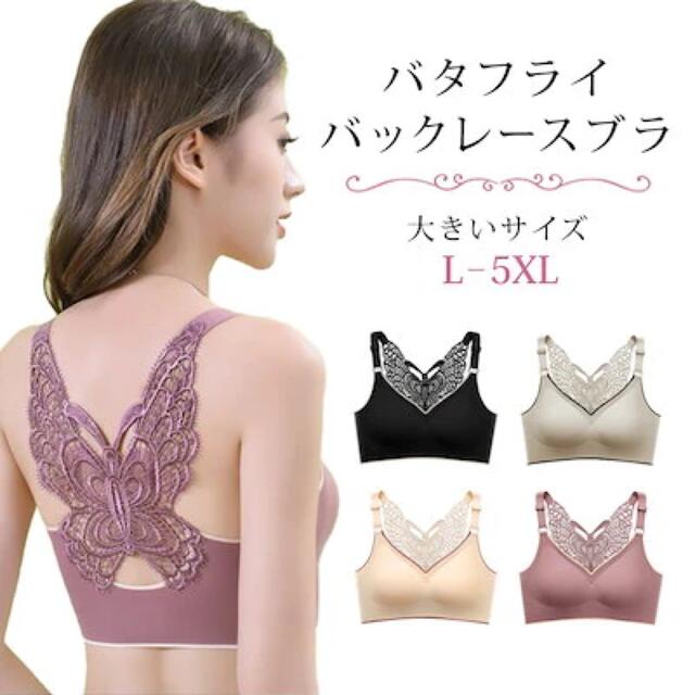 シームレス ノンワイヤーブラ Lサイズ バックバタフライ Butterfly