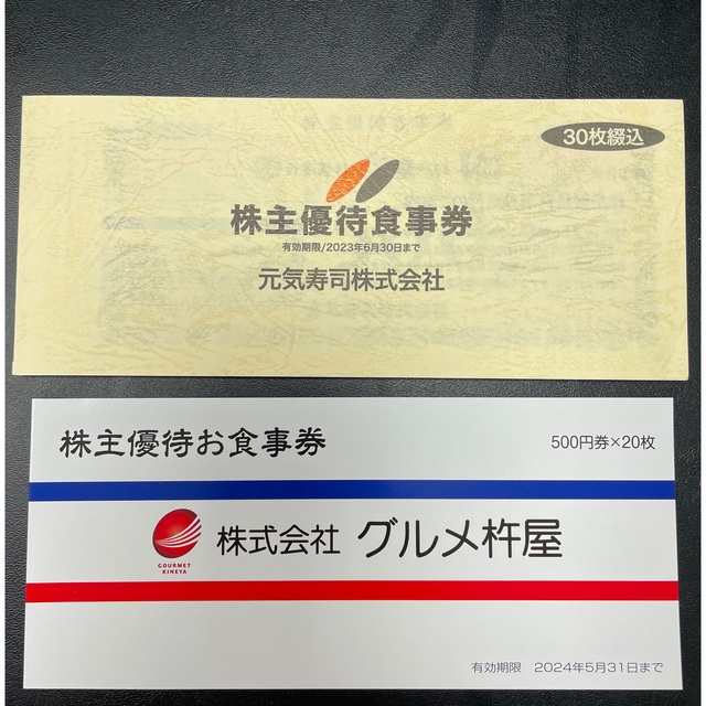 人気アイテムをお得に 元気寿司+グルメ杵屋株主優待券 チケット | bca