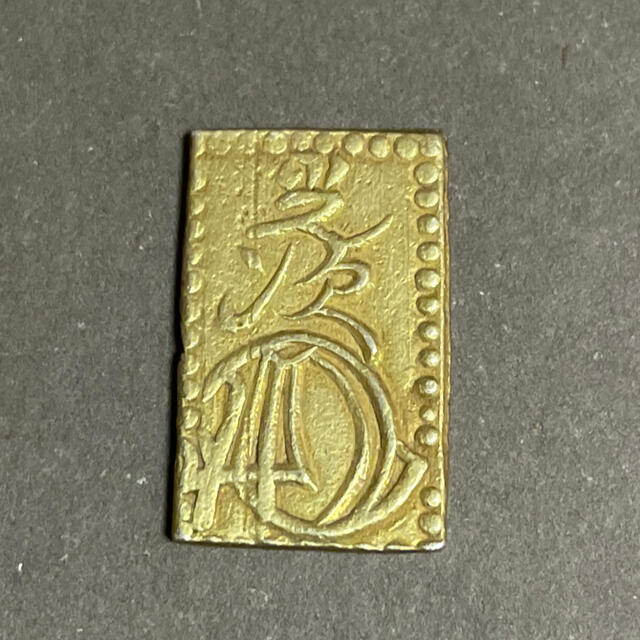 万延二分判金、明治型 万延二分判金、明治型