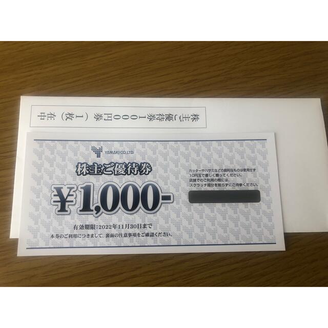 山喜オンラインショップ1000円割引券 チケットの優待券/割引券(ショッピング)の商品写真