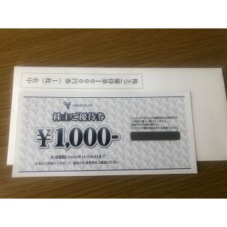 山喜オンラインショップ1000円割引券(ショッピング)