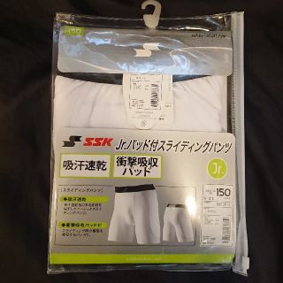 エスエスケイ(SSK)の未使用■SSK■スライディングパンツ■野球■Jr.150■パッド付■カップ収納有(ウェア)