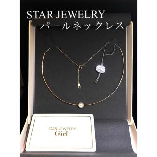 STAR JEWELRY⭐️スタージュエリー パールチョーカーネックレス
