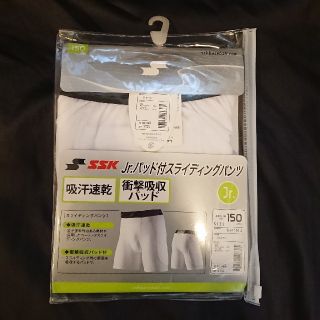 エスエスケイ(SSK)の未使用■SSK■スライディングパンツ■野球■Jr.150■パッド付■カップ収納有(ウェア)