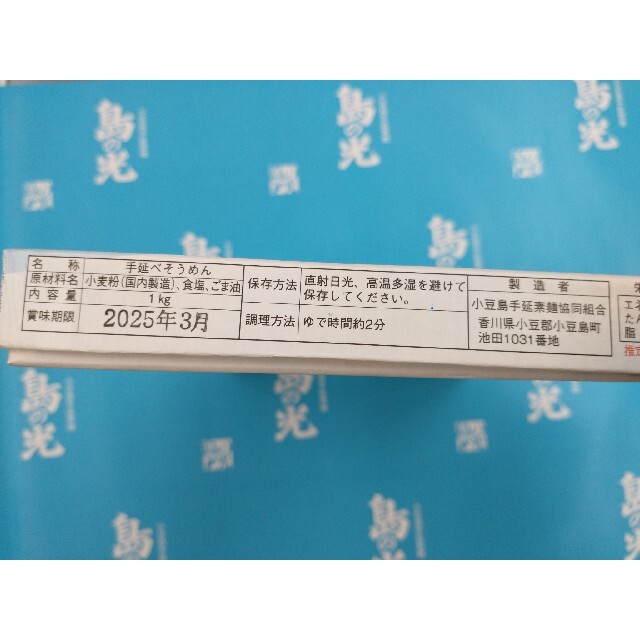 送料無料 島の光 赤帯 1kg 特産品 小豆島そうめん  手延べ 食品/飲料/酒の加工食品(乾物)の商品写真