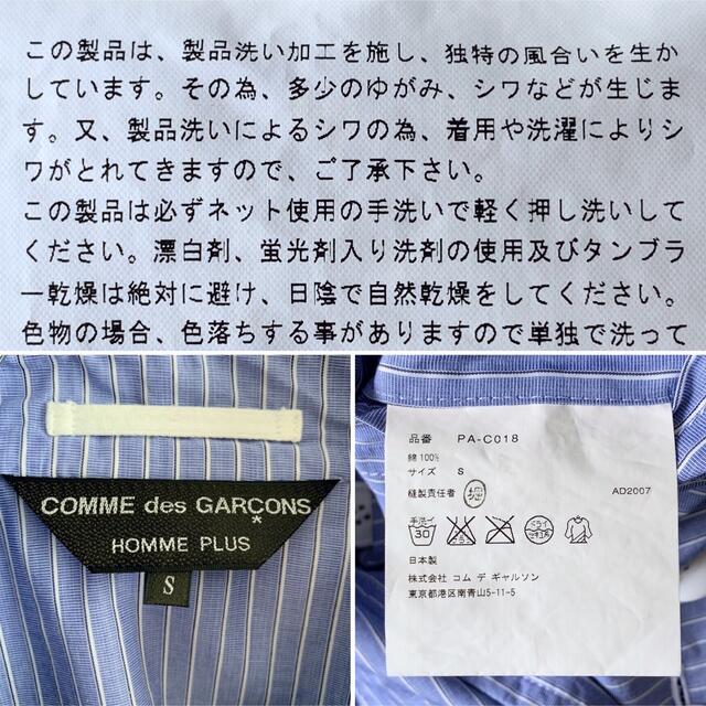 人気好評 COMME des GARCONS HOMME PLUS - 希少美品 08SS