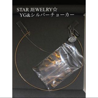 スタージュエリー(STAR JEWELRY) チョーカー アクセサリーの通販 43点