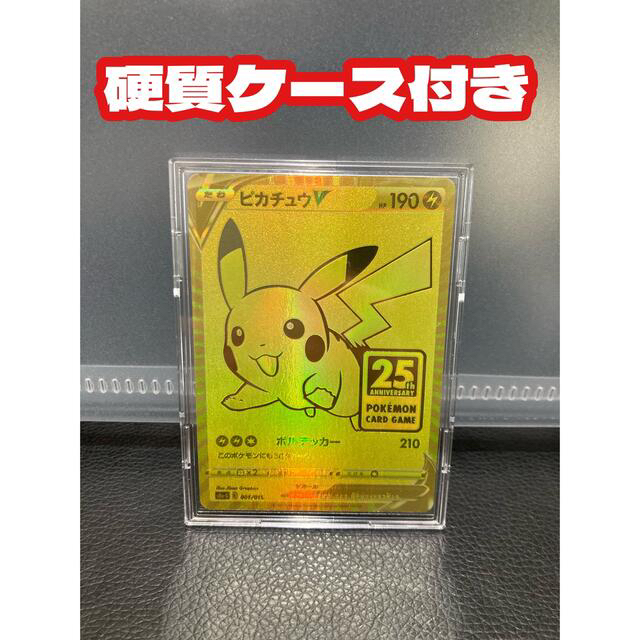 【PSA10】ピカチュウv 25th ゴールデンボックス