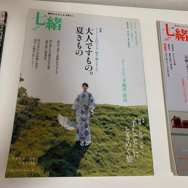 七緒　着物からはじまる暮らし　vol.13、14、16（3冊） ✳︎バラ売り可 エンタメ/ホビーの本(趣味/スポーツ/実用)の商品写真