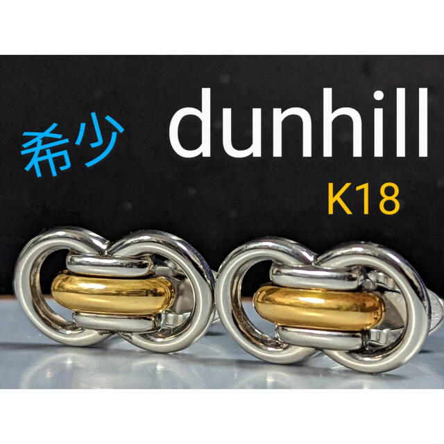 ◆dunhill/ダンヒル　　カフス　クローバー　No.442