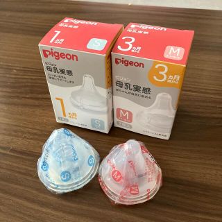 ピジョン(Pigeon)のPigeon 母乳実感(哺乳ビン用乳首)