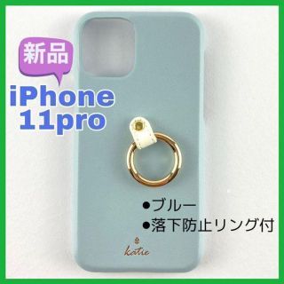 ★匿名配送★【新品】iPhone11Pro リング付 スマホ ケース / ブルー(iPhoneケース)