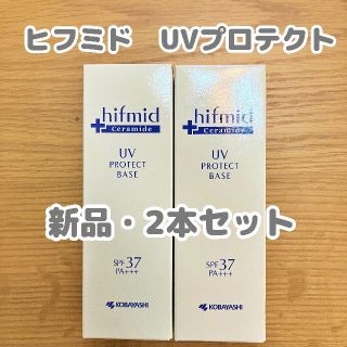 コバヤシセイヤク(小林製薬)の【即日発送】ヒフミド／UVプロテクトベース(化粧下地)