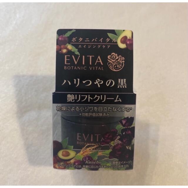 EVITA(エビータ)のエビータ ボタニバイタル 艶リフト コスメ/美容のスキンケア/基礎化粧品(フェイスクリーム)の商品写真