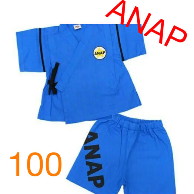 ANAP Kids(アナップキッズ)のANAP kids 男の子 甚平 100 キッズ/ベビー/マタニティのキッズ服男の子用(90cm~)(甚平/浴衣)の商品写真