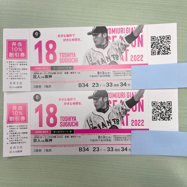 8/19 東京ドーム 巨人 VS 阪神 チケット ペア www.krzysztofbialy.com 7/1 東京ドーム 巨人 VS 阪神 チケット ペア