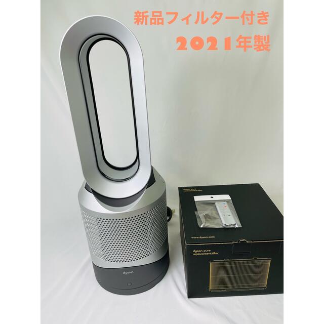 Dyson Pure Hot + Cool HP00 新品フィルター付きdyson