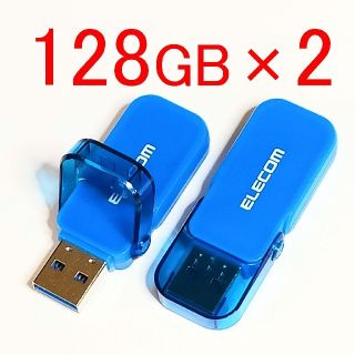 エレコム(ELECOM)の【128GB ×2個】USBメモリー128GB USB3.1(PC周辺機器)