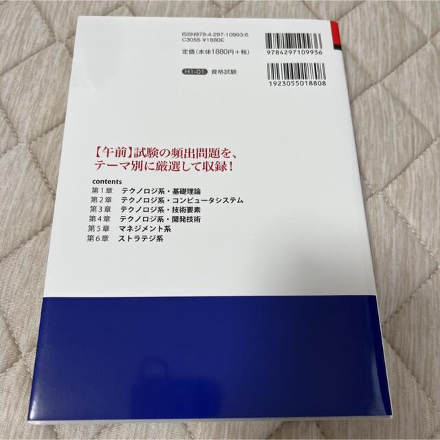 基本情報技術者試験によくでる問題集〈午前〉 令和０２－０３年 第６版 エンタメ/ホビーの本(資格/検定)の商品写真