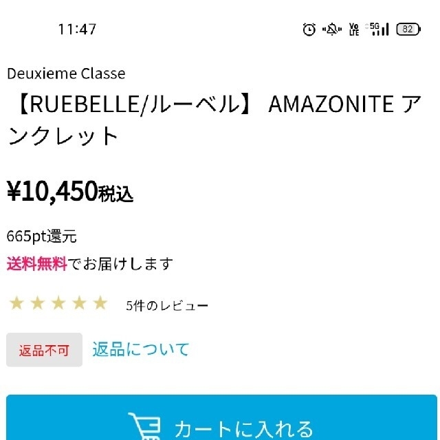 DEUXIEME CLASSE(ドゥーズィエムクラス)の【RUEBELLE/ルーベル】 AMAZONITE アンクレット レディースのアクセサリー(アンクレット)の商品写真