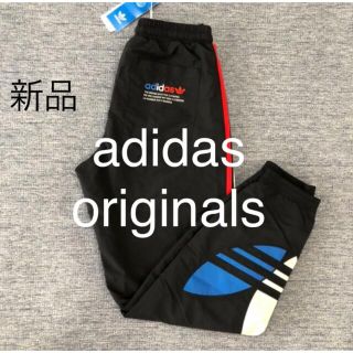 アディダス(adidas)の新品未使用タグ付き　アディダスオリジナルス　ウインドブレーカーパンツ　メンズ(その他)