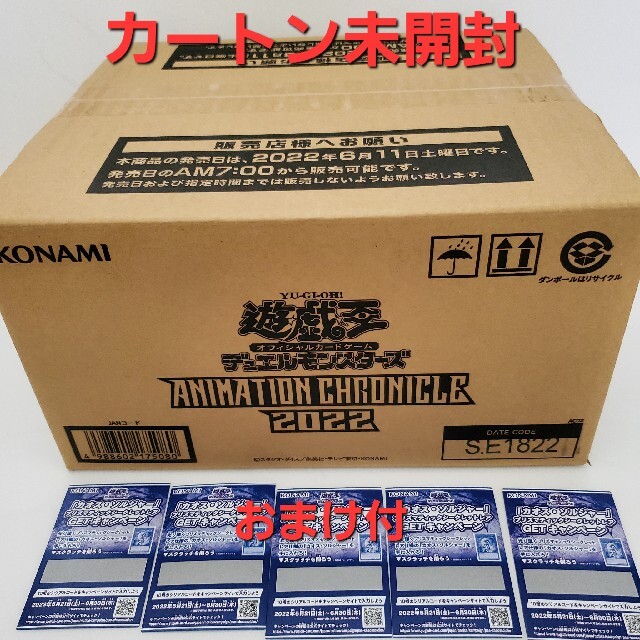おまけ付】遊戯王 アニメーションクロニクル2022 新品未開封 1カートン