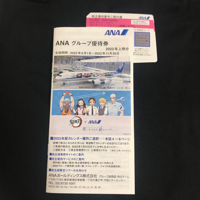 ANA(全日本空輸)(エーエヌエー(ゼンニッポンクウユ))のANA 優待券　株主優待券 チケットの優待券/割引券(その他)の商品写真