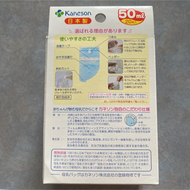 西松屋(ニシマツヤ)のカネソン　母乳バッグ50ml キッズ/ベビー/マタニティの授乳/お食事用品(その他)の商品写真