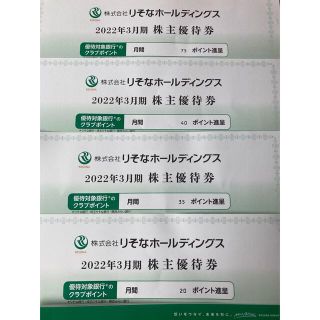 りそな銀行　株主優待券　クラブポイント 170ポイント　りそなホールディングス(その他)