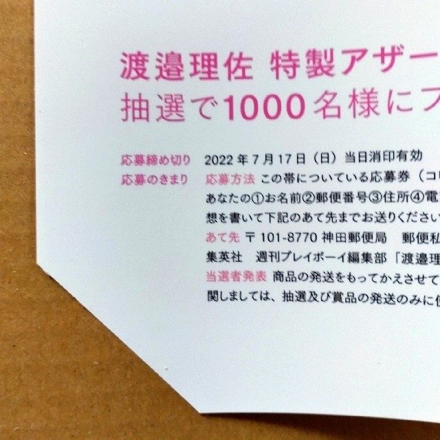 櫻坂46 渡邉理佐 抱きしめたくなる瞬間 ☆ポスター付 卒業メモリアルブック エンタメ/ホビーの本(アート/エンタメ)の商品写真