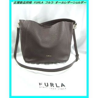 フルラ(Furla)の●正規　新品同様FURLA　フルラ　オールレザーショルダー　ブラウン(ショルダーバッグ)