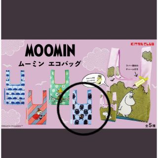 ムーミン(MOOMIN)のムーミン ガチャ エコバッグ  スティンキー 新品(エコバッグ)