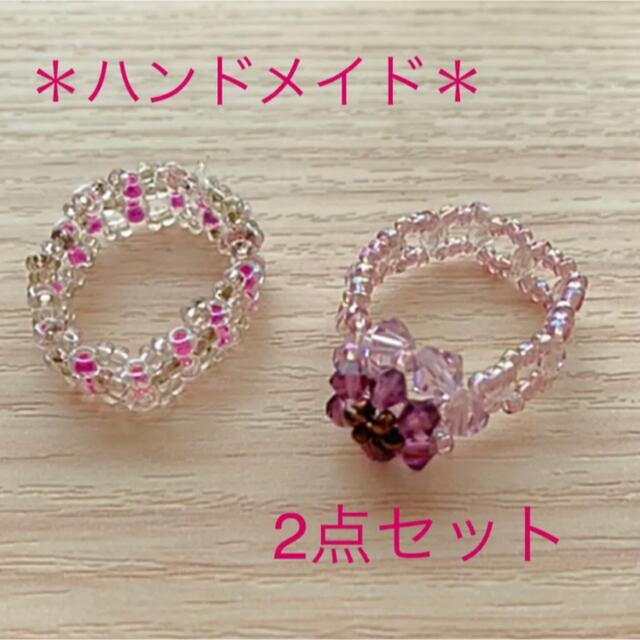 ＊ハンドメイド＊ビーズリング 2点セット ハンドメイドのアクセサリー(リング)の商品写真