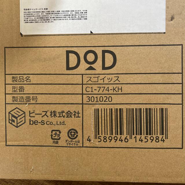 DOD スゴイッス　C1-774-KHアウトドア