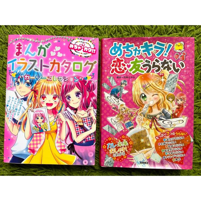 まんが　イラストカタログ　ガーリーコレクション　めちゃカワ‼︎  他1冊 エンタメ/ホビーの本(絵本/児童書)の商品写真