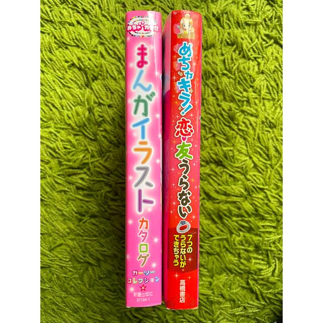 まんが　イラストカタログ　ガーリーコレクション　めちゃカワ‼︎  他1冊 エンタメ/ホビーの本(絵本/児童書)の商品写真