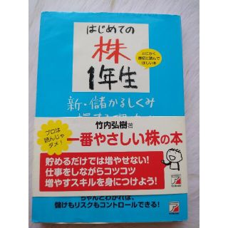 はじめての株1年生(ビジネス/経済)