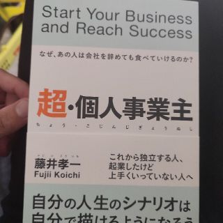 超･個人事業主(ビジネス/経済)